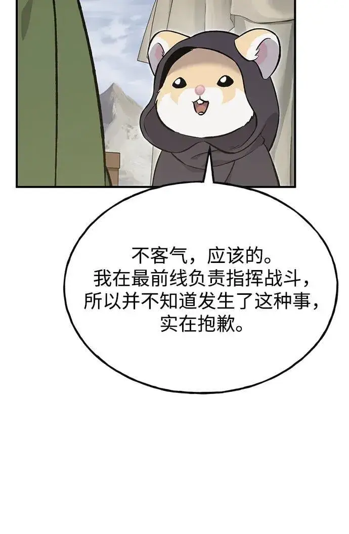 漫画《我独自在高塔种田》[第69话] 很重要的关系第51张图