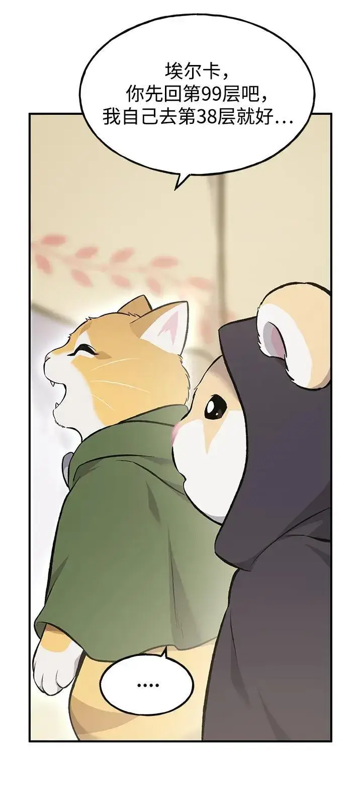 漫画《我独自在高塔种田》[第69话] 很重要的关系第52张图