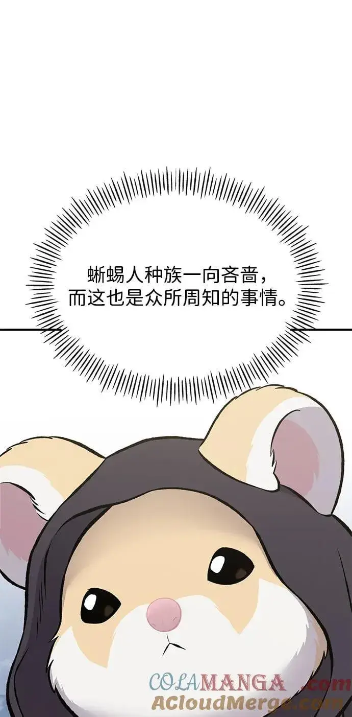 漫画《我独自在高塔种田》[第69话] 很重要的关系第53张图