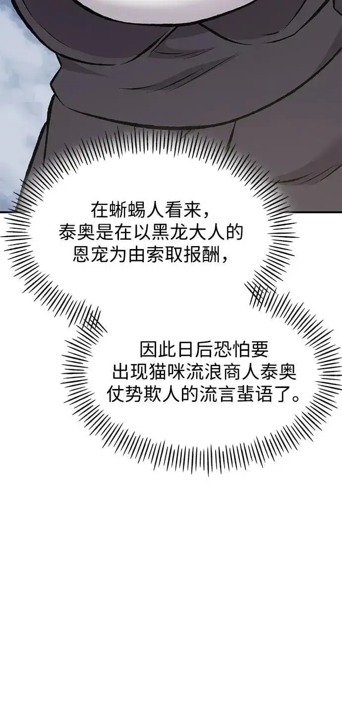 漫画《我独自在高塔种田》[第69话] 很重要的关系第54张图