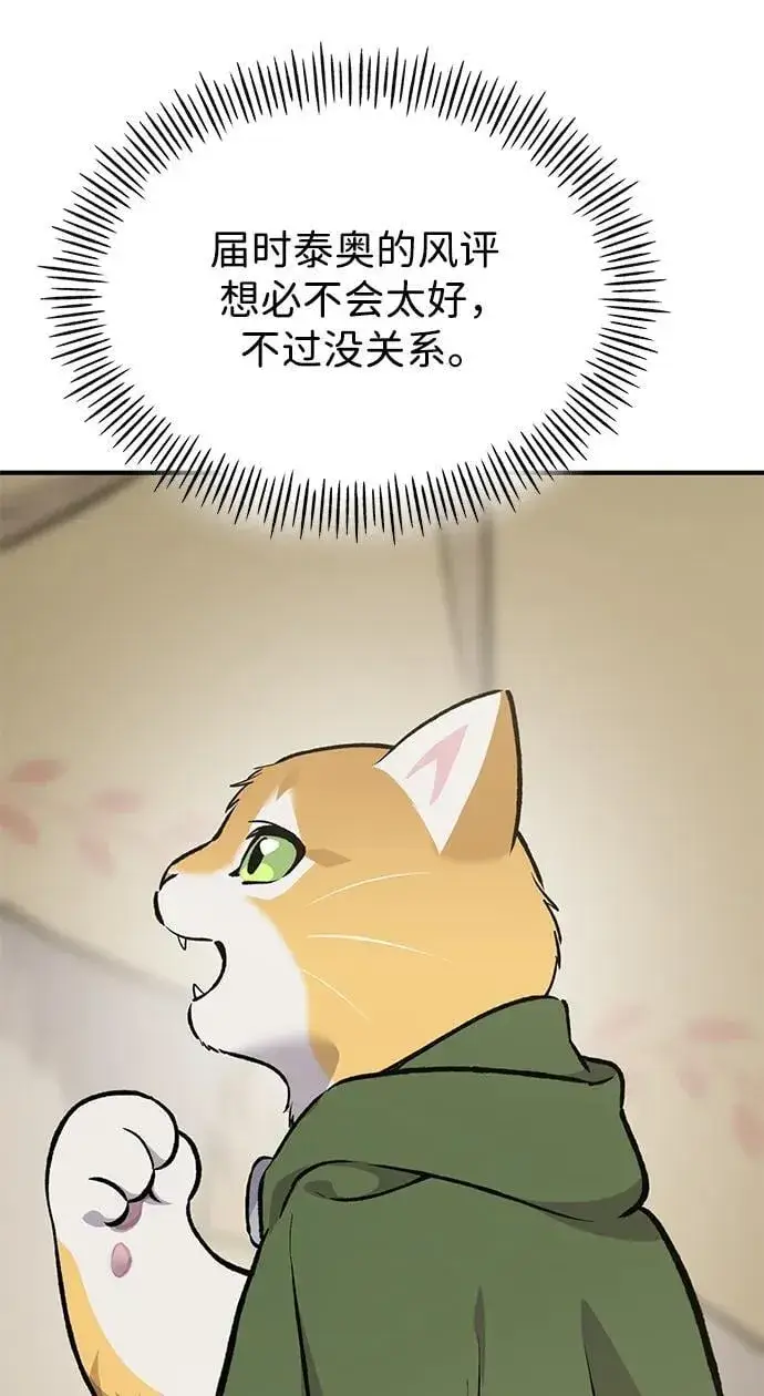 漫画《我独自在高塔种田》[第69话] 很重要的关系第55张图
