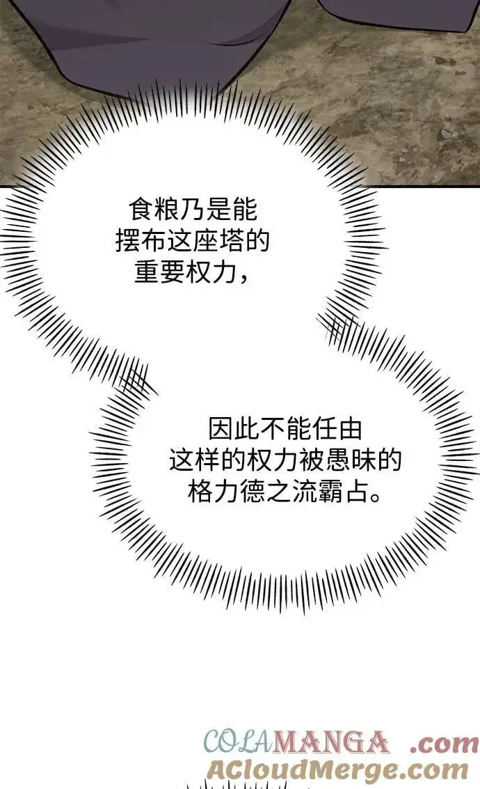 漫画《我独自在高塔种田》[第69话] 很重要的关系第61张图