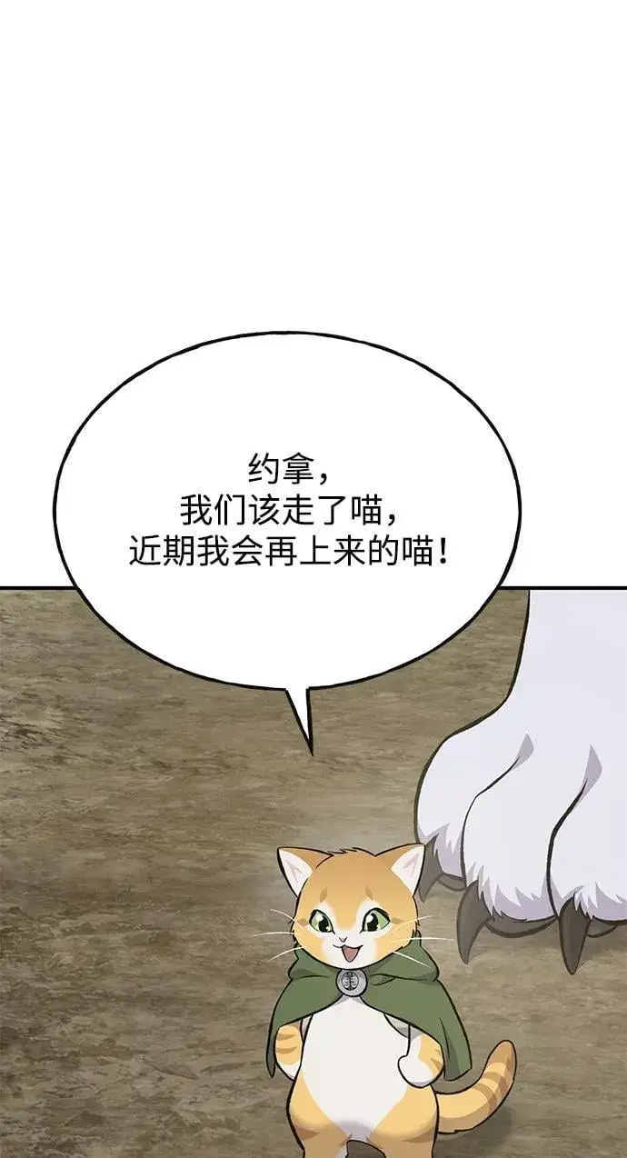 漫画《我独自在高塔种田》[第69话] 很重要的关系第63张图