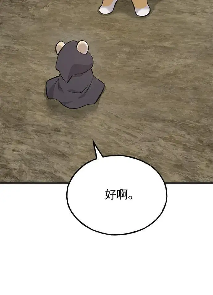 漫画《我独自在高塔种田》[第69话] 很重要的关系第64张图