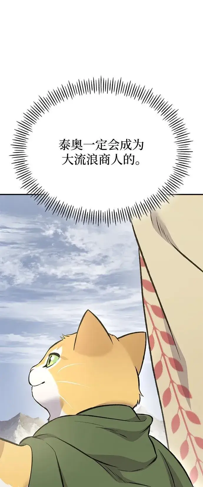 漫画《我独自在高塔种田》[第69话] 很重要的关系第68张图