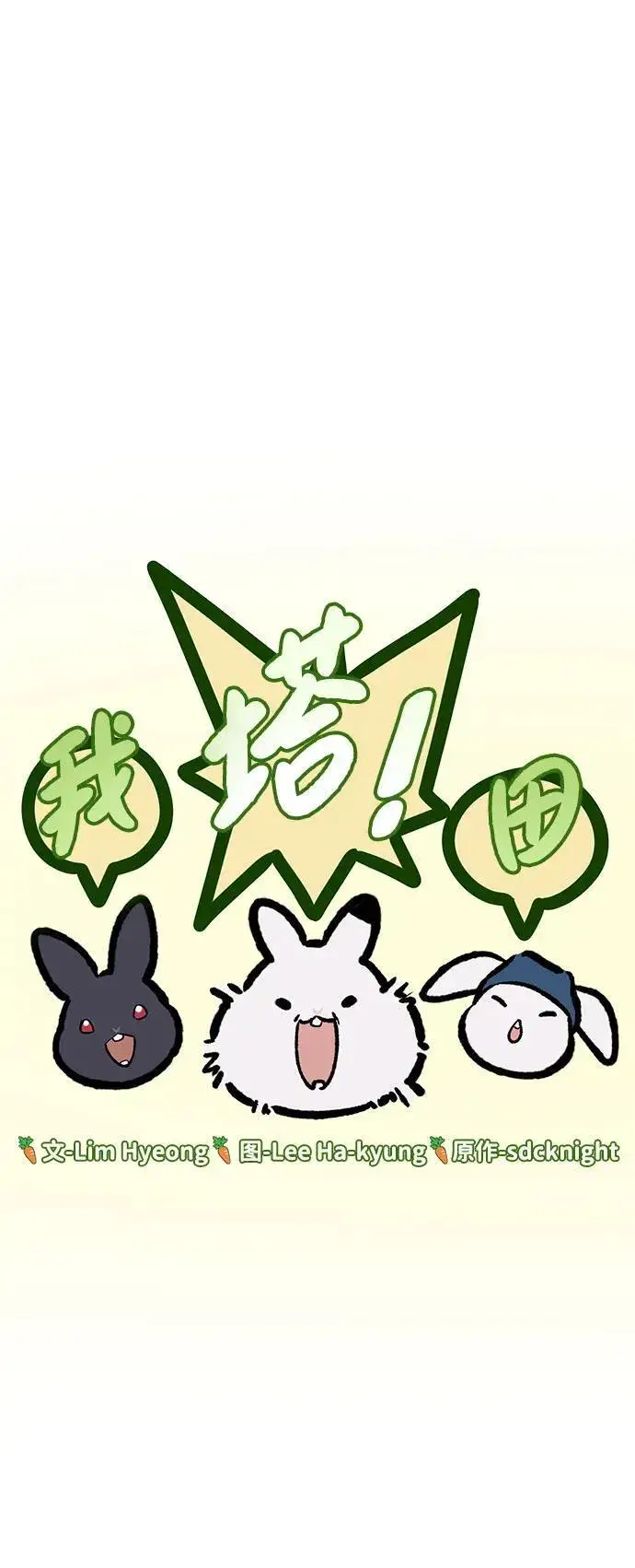 漫画《我独自在高塔种田》[第69话] 很重要的关系第70张图