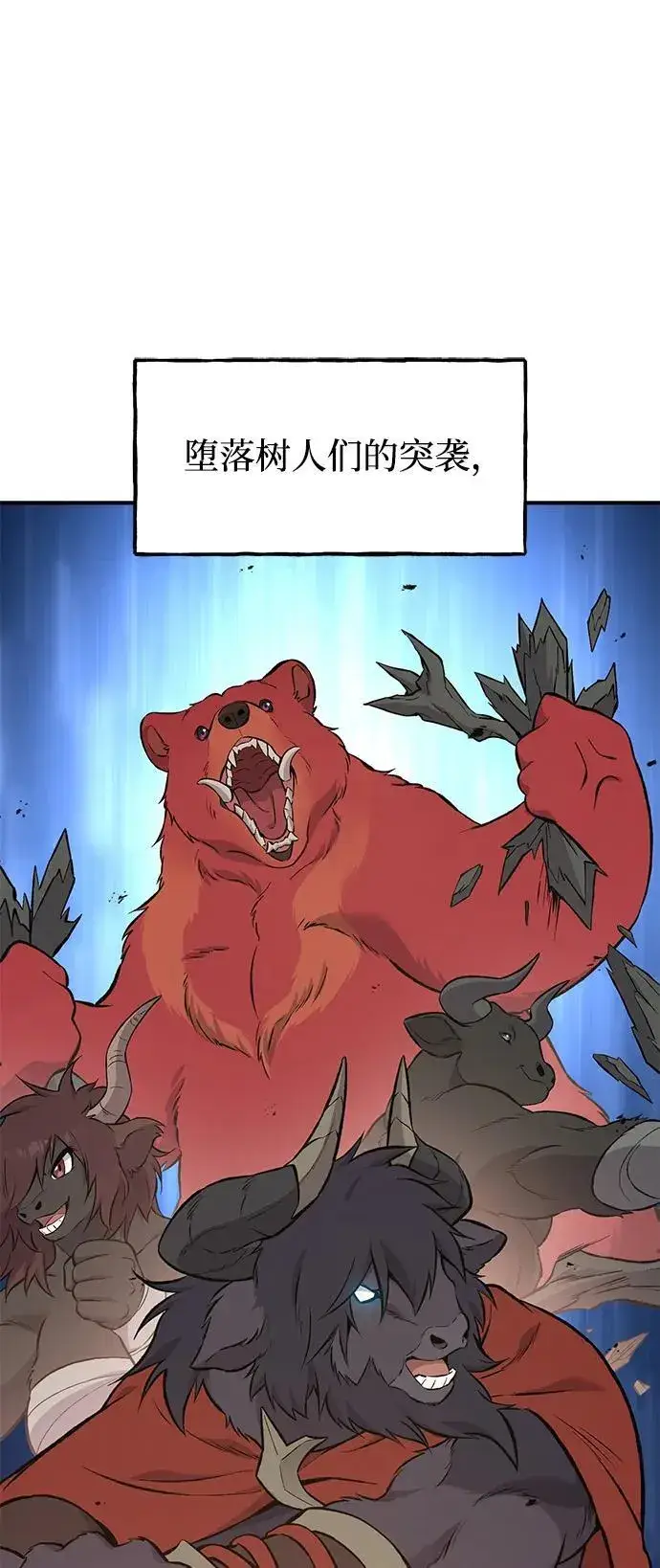 漫画《我独自在高塔种田》[第69话] 很重要的关系第79张图