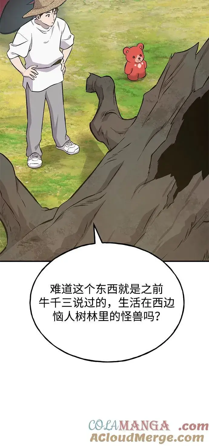 漫画《我独自在高塔种田》[第69话] 很重要的关系第85张图