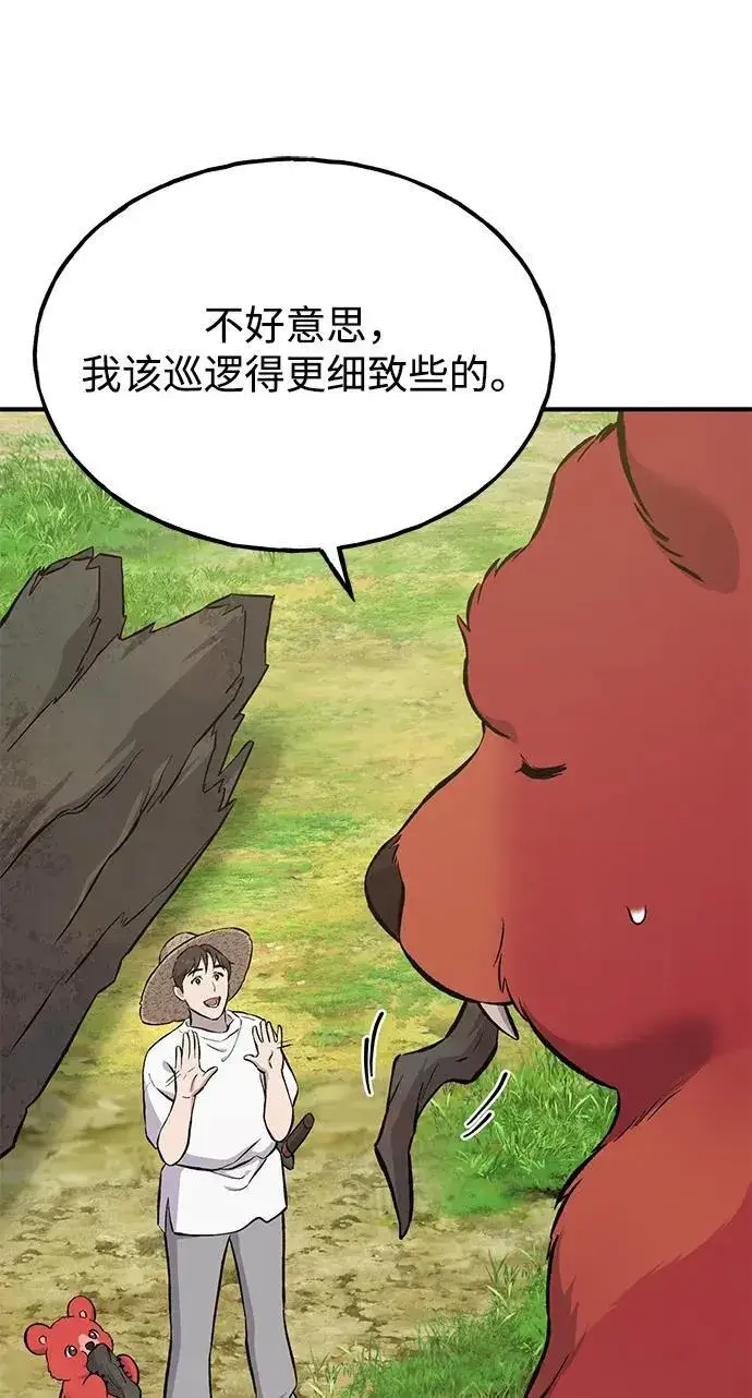 漫画《我独自在高塔种田》[第69话] 很重要的关系第88张图