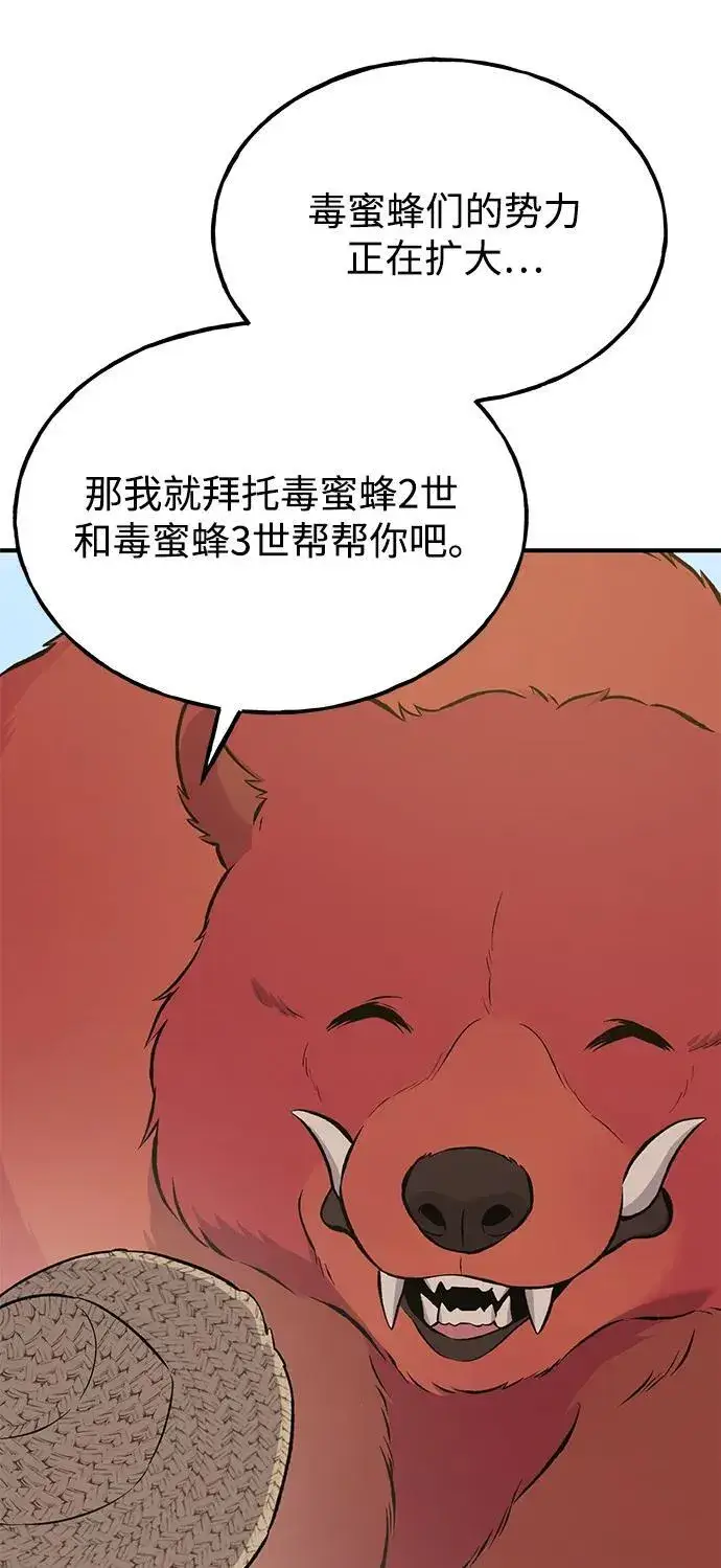 漫画《我独自在高塔种田》[第69话] 很重要的关系第90张图