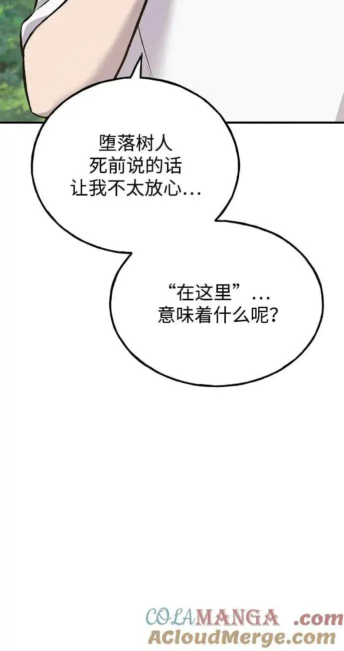 漫画《我独自在高塔种田》[第69话] 很重要的关系第93张图