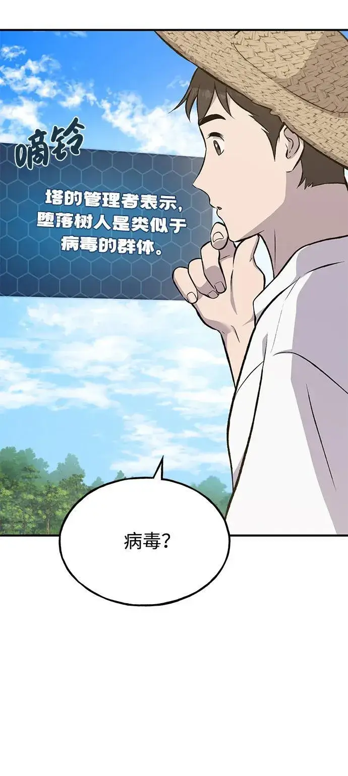 漫画《我独自在高塔种田》[第69话] 很重要的关系第94张图