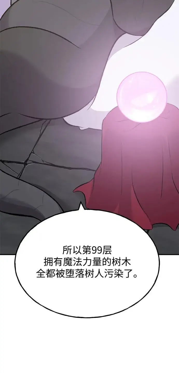 漫画《我独自在高塔种田》[第69话] 很重要的关系第96张图