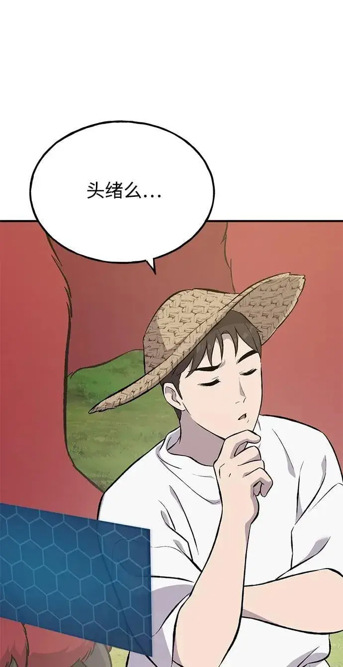 漫画《我独自在高塔种田》[第69话] 很重要的关系第99张图