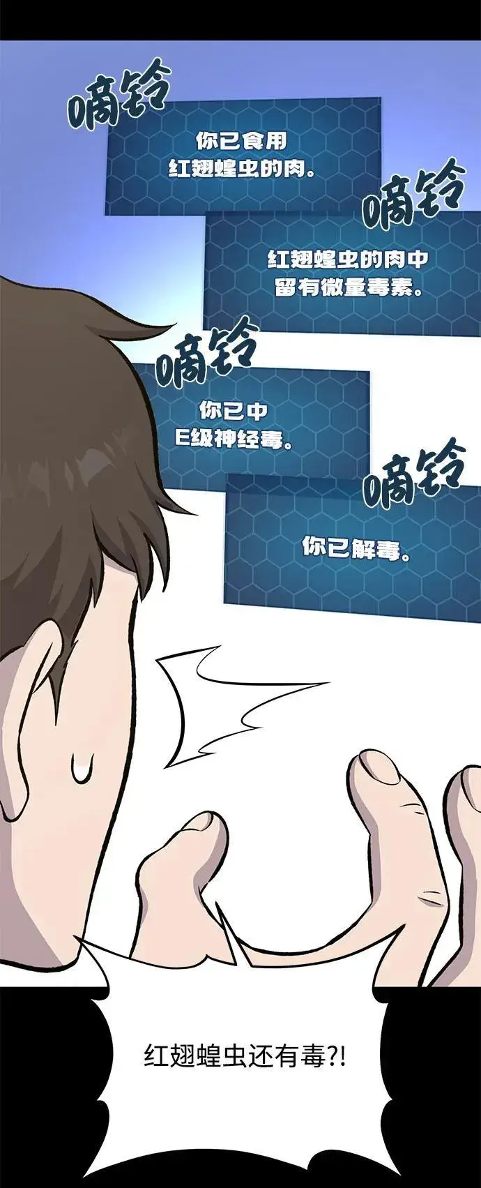 漫画《我独自在高塔种田》[第70话] 火焰诅咒第107张图