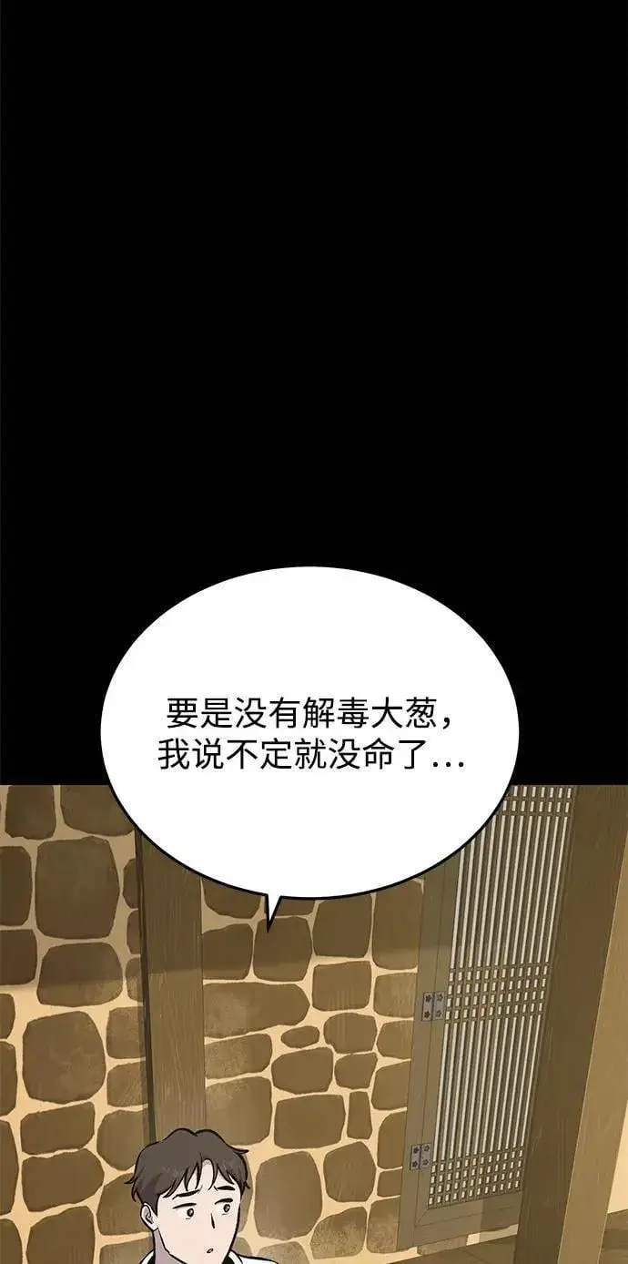 漫画《我独自在高塔种田》[第70话] 火焰诅咒第108张图