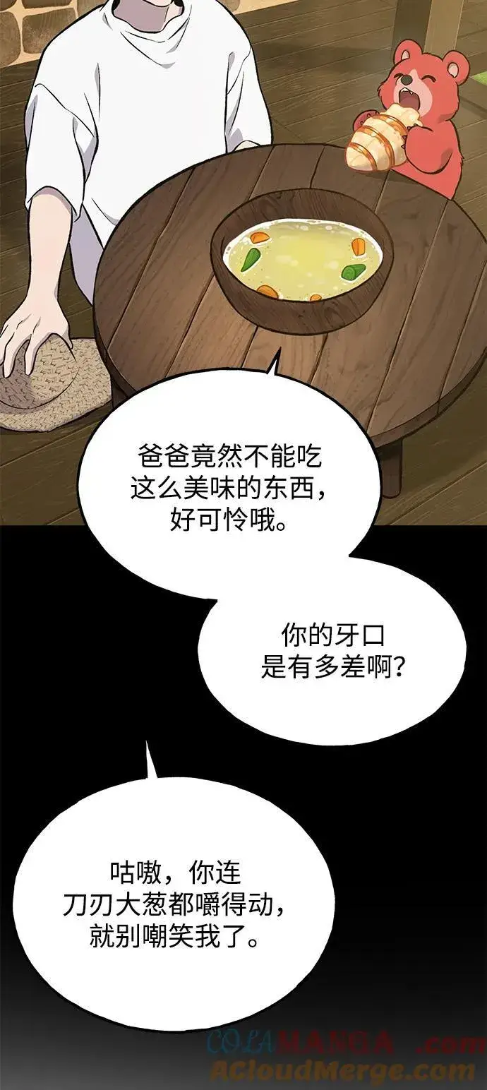 漫画《我独自在高塔种田》[第70话] 火焰诅咒第109张图