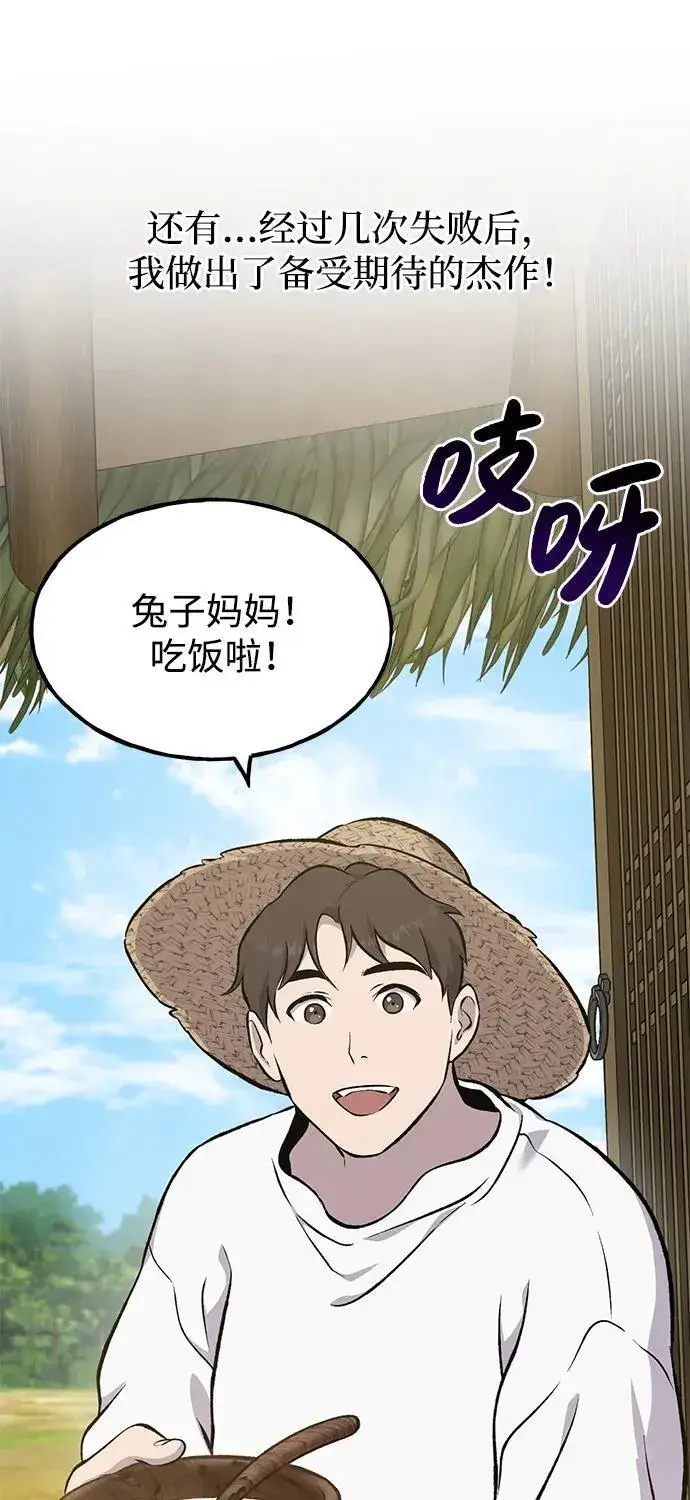 漫画《我独自在高塔种田》[第70话] 火焰诅咒第111张图