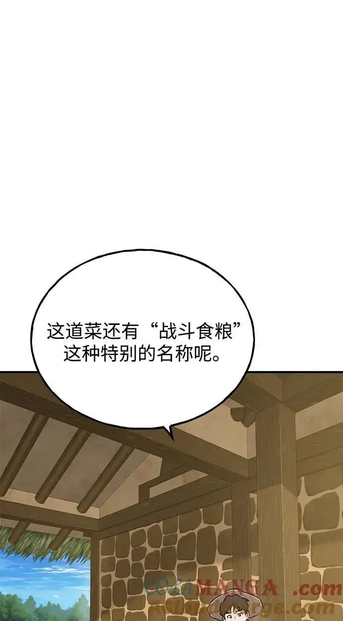漫画《我独自在高塔种田》[第70话] 火焰诅咒第117张图