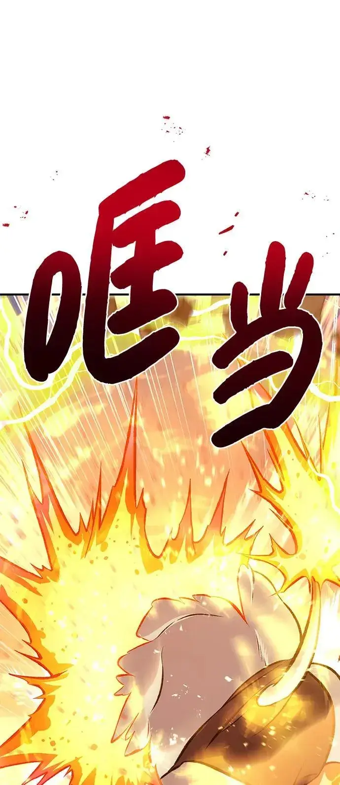 漫画《我独自在高塔种田》[第70话] 火焰诅咒第12张图
