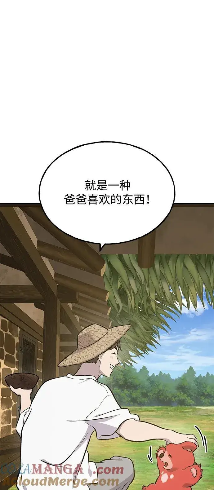 漫画《我独自在高塔种田》[第70话] 火焰诅咒第125张图