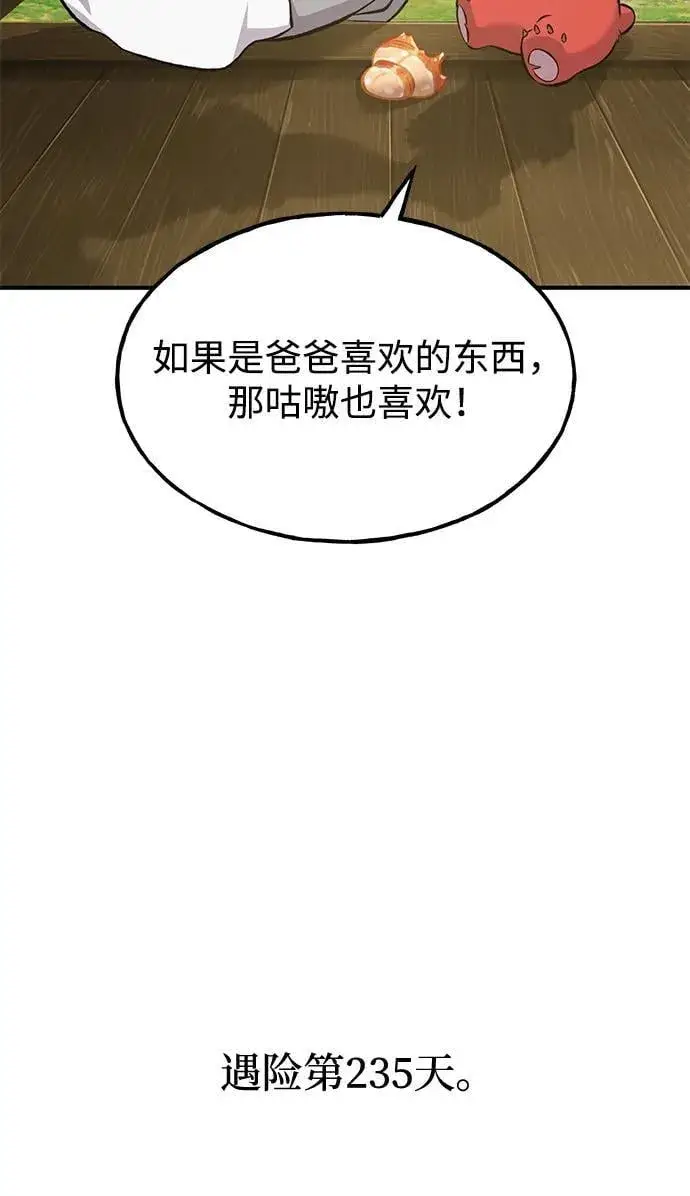 漫画《我独自在高塔种田》[第70话] 火焰诅咒第126张图