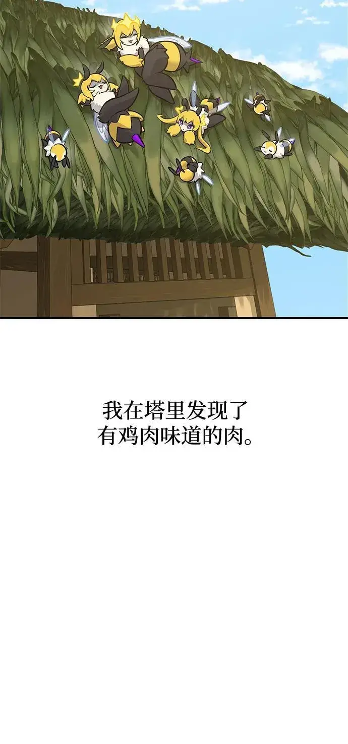 漫画《我独自在高塔种田》[第70话] 火焰诅咒第128张图