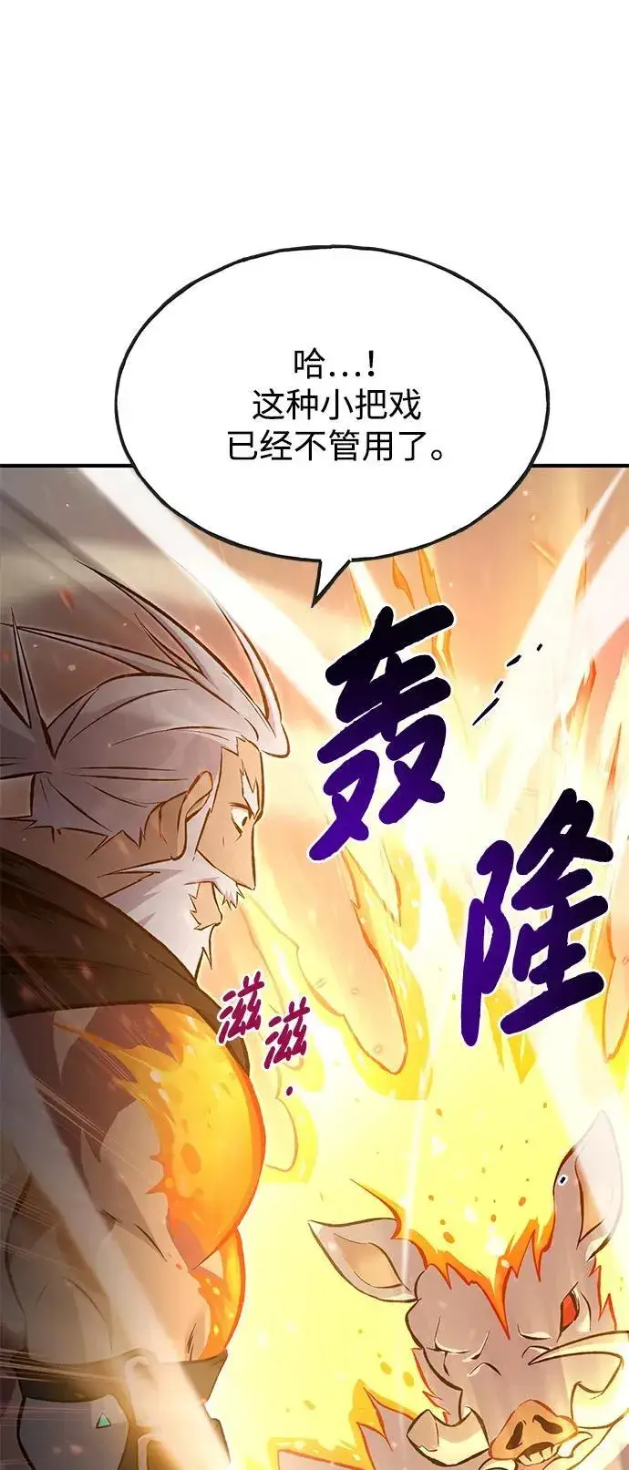 漫画《我独自在高塔种田》[第70话] 火焰诅咒第14张图
