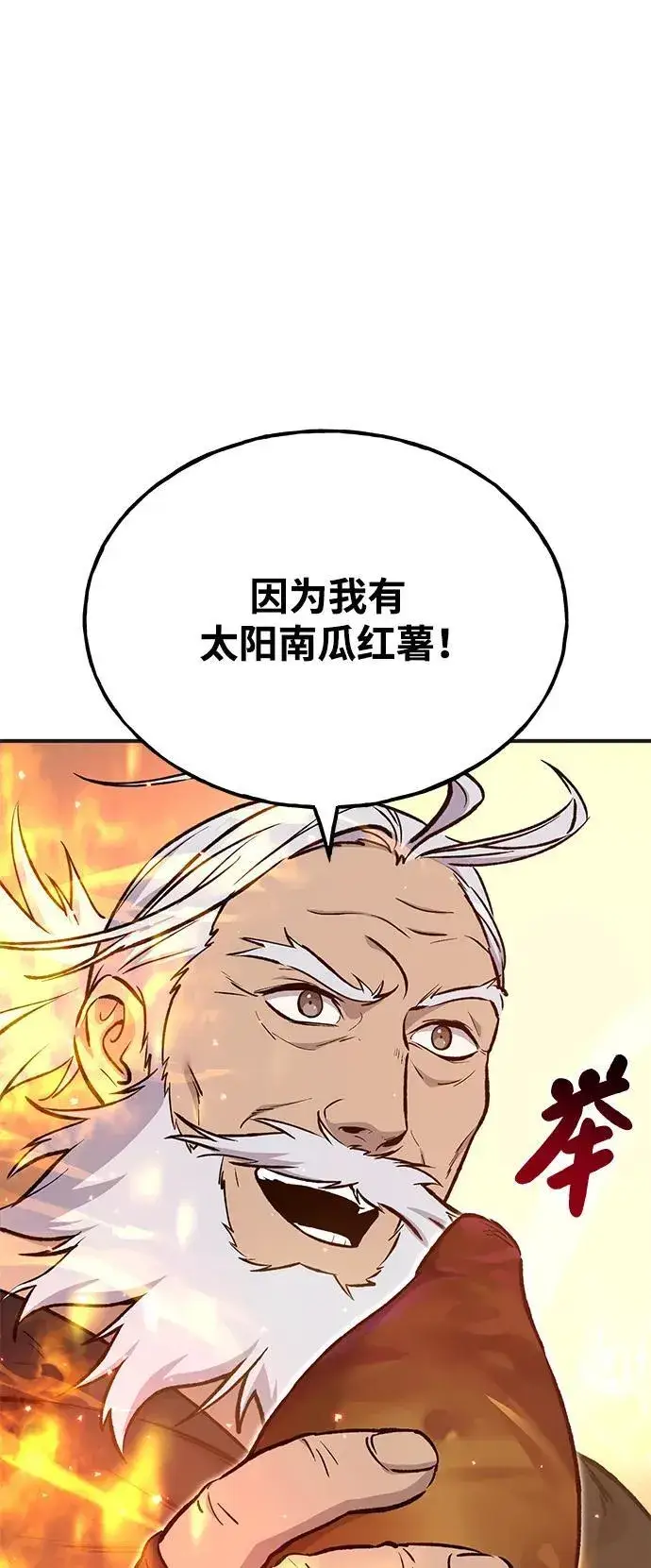 漫画《我独自在高塔种田》[第70话] 火焰诅咒第16张图