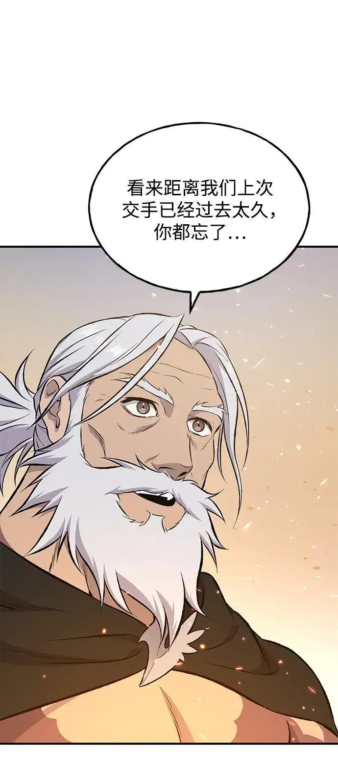 漫画《我独自在高塔种田》[第70话] 火焰诅咒第42张图