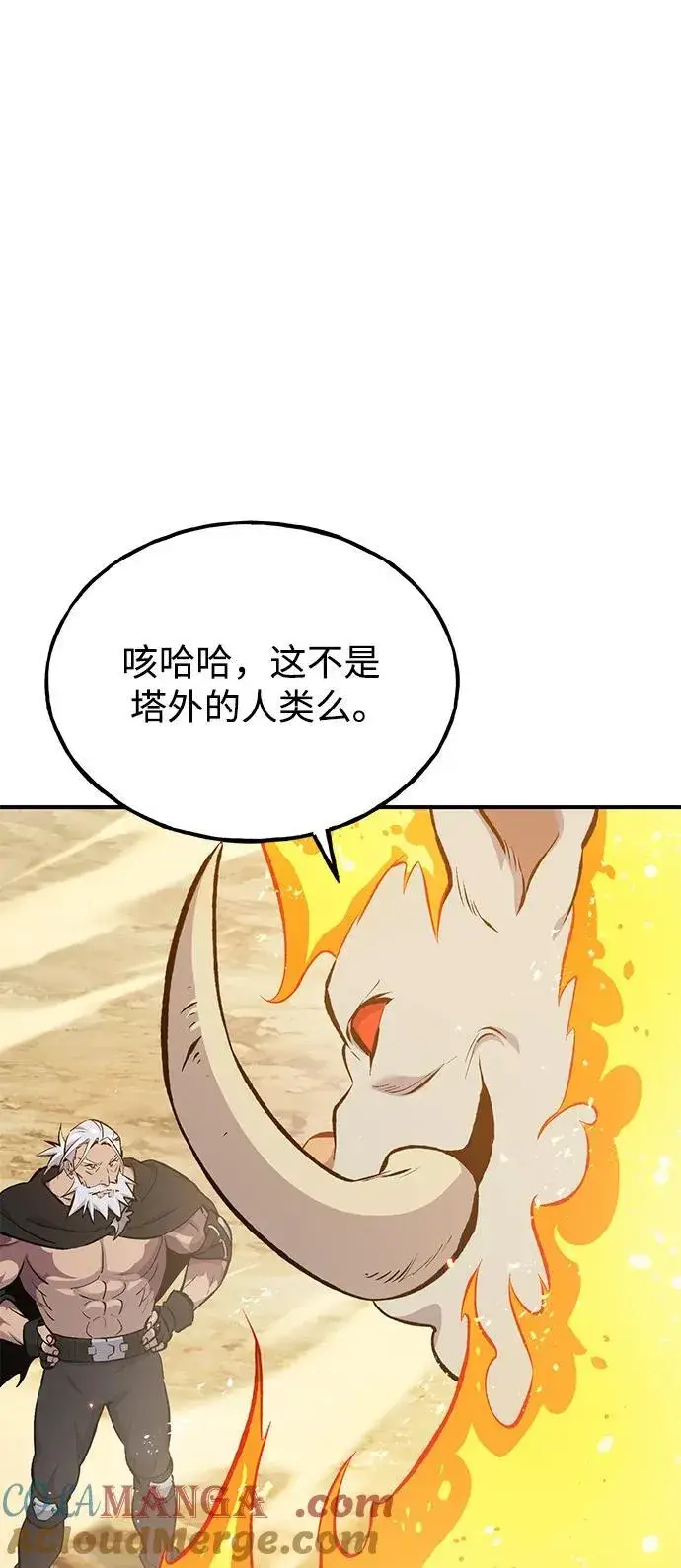 漫画《我独自在高塔种田》[第70话] 火焰诅咒第5张图