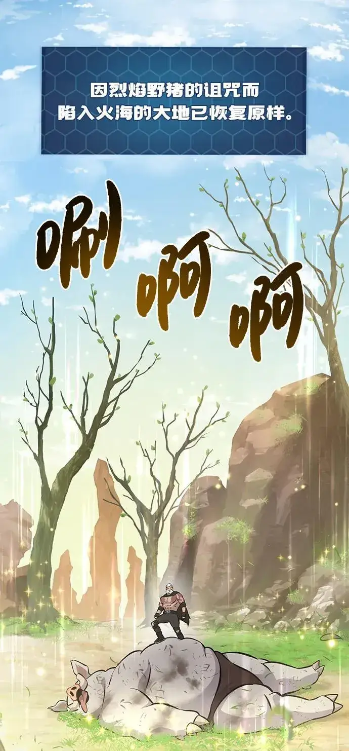漫画《我独自在高塔种田》[第70话] 火焰诅咒第56张图