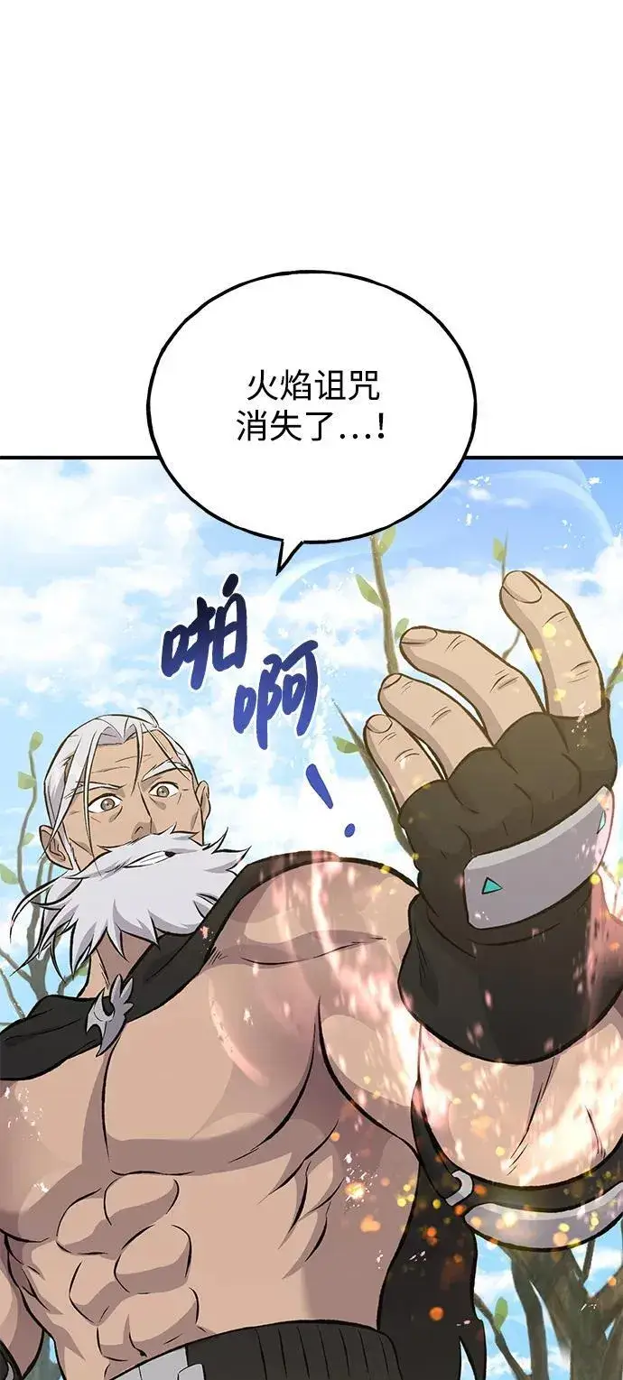 漫画《我独自在高塔种田》[第70话] 火焰诅咒第58张图