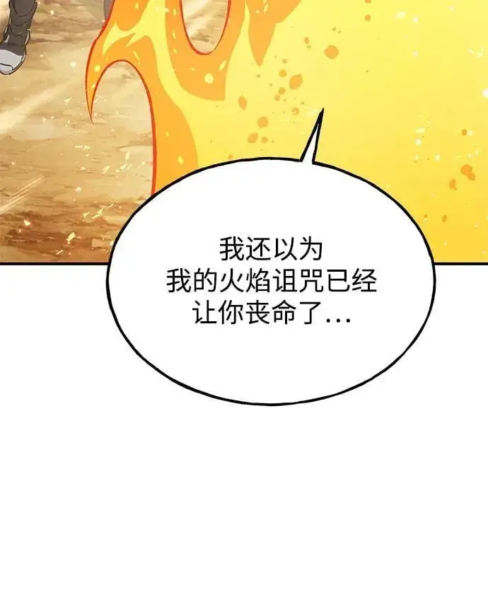 漫画《我独自在高塔种田》[第70话] 火焰诅咒第6张图