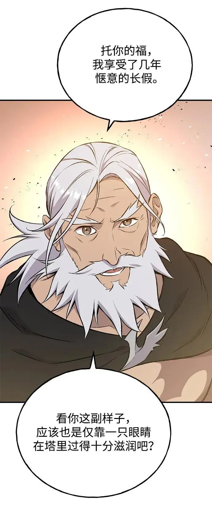 漫画《我独自在高塔种田》[第70话] 火焰诅咒第7张图