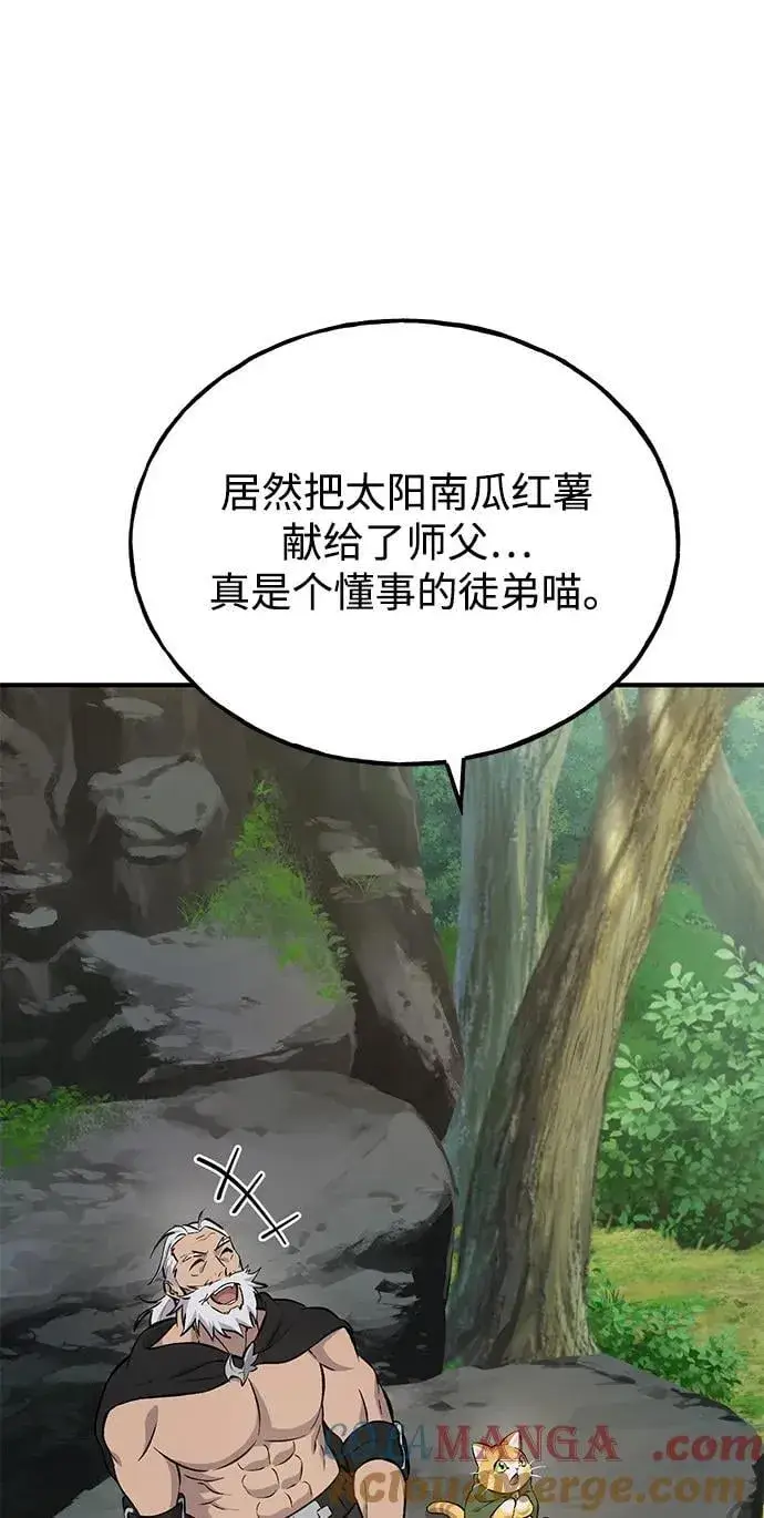 漫画《我独自在高塔种田》[第70话] 火焰诅咒第73张图