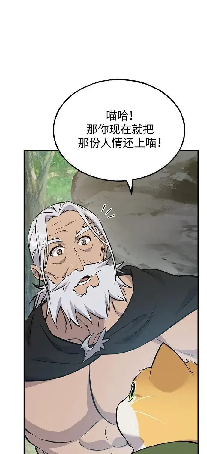漫画《我独自在高塔种田》[第70话] 火焰诅咒第76张图