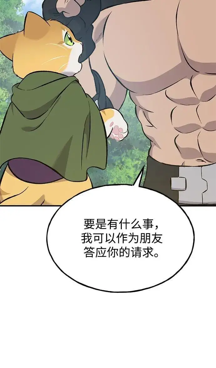 漫画《我独自在高塔种田》[第70话] 火焰诅咒第83张图