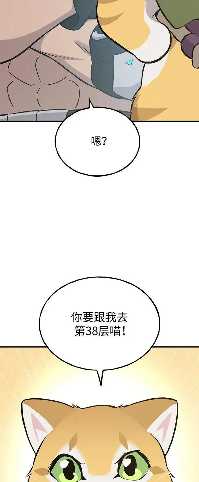 漫画《我独自在高塔种田》[第70话] 火焰诅咒第86张图
