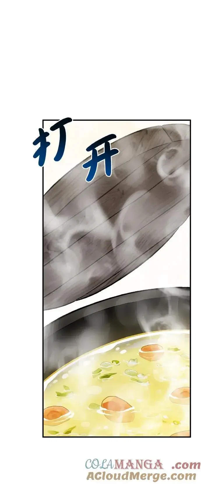 漫画《我独自在高塔种田》[第70话] 火焰诅咒第89张图