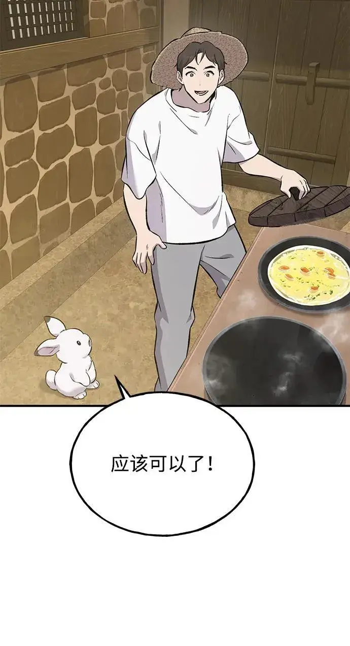 漫画《我独自在高塔种田》[第70话] 火焰诅咒第92张图