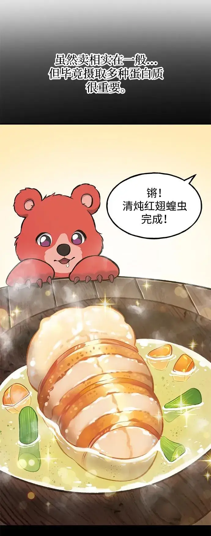 漫画《我独自在高塔种田》[第70话] 火焰诅咒第95张图