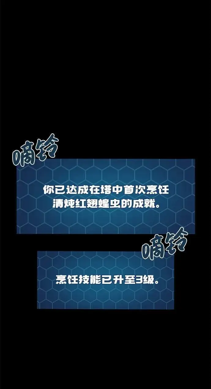 漫画《我独自在高塔种田》[第70话] 火焰诅咒第96张图