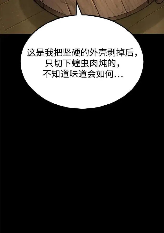 漫画《我独自在高塔种田》[第70话] 火焰诅咒第98张图