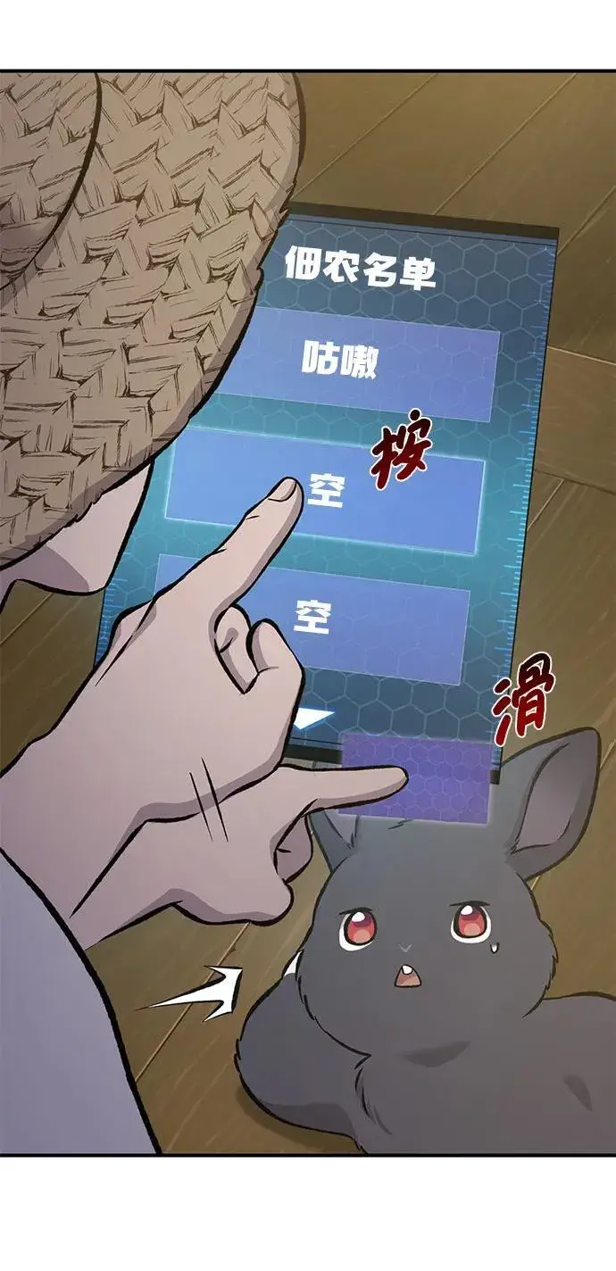 漫画《我独自在高塔种田》[第71话] 激发新的才能第102张图