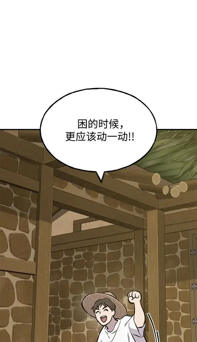 漫画《我独自在高塔种田》[第71话] 激发新的才能第104张图
