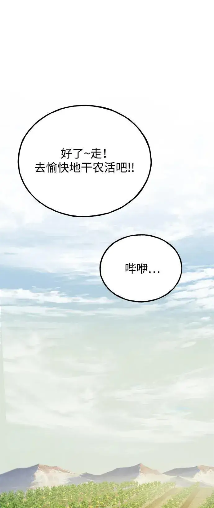 漫画《我独自在高塔种田》[第71话] 激发新的才能第106张图