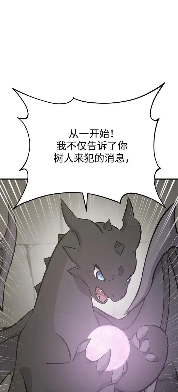 漫画《我独自在高塔种田》[第71话] 激发新的才能第14张图