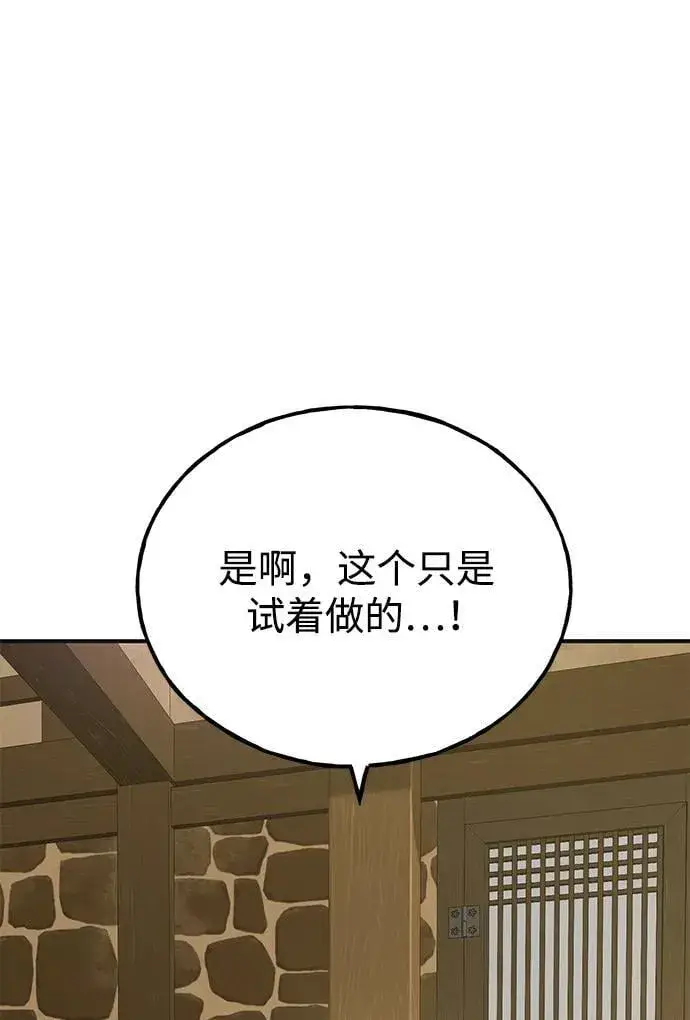 漫画《我独自在高塔种田》[第71话] 激发新的才能第22张图