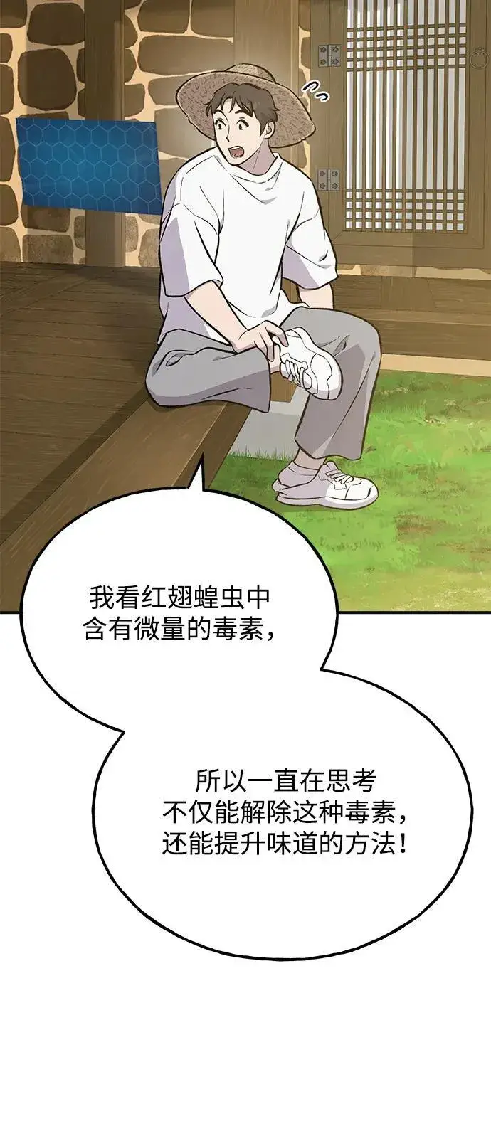 漫画《我独自在高塔种田》[第71话] 激发新的才能第23张图